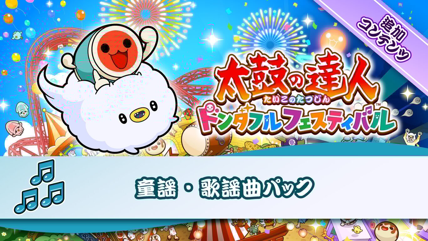 童謡・歌謡曲パック