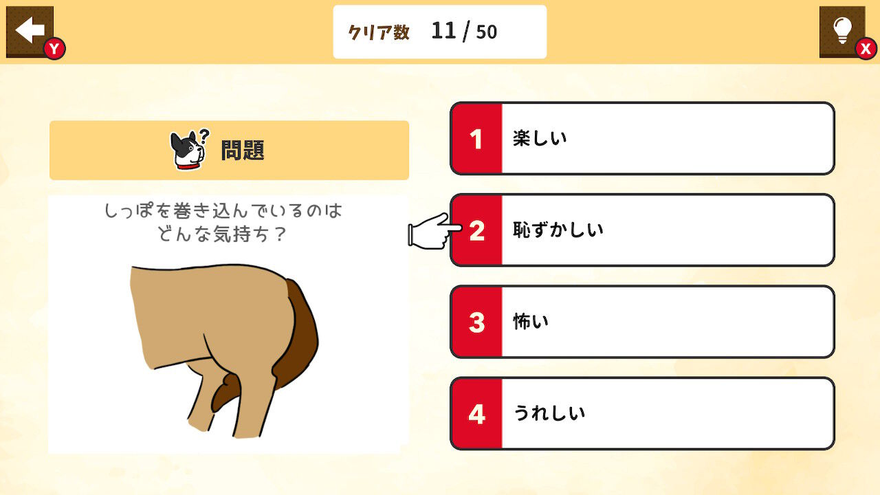 クイズ イヌのココロー犬イヌ癒しの雑学教養トリビア学習豆知識テストー screenshot