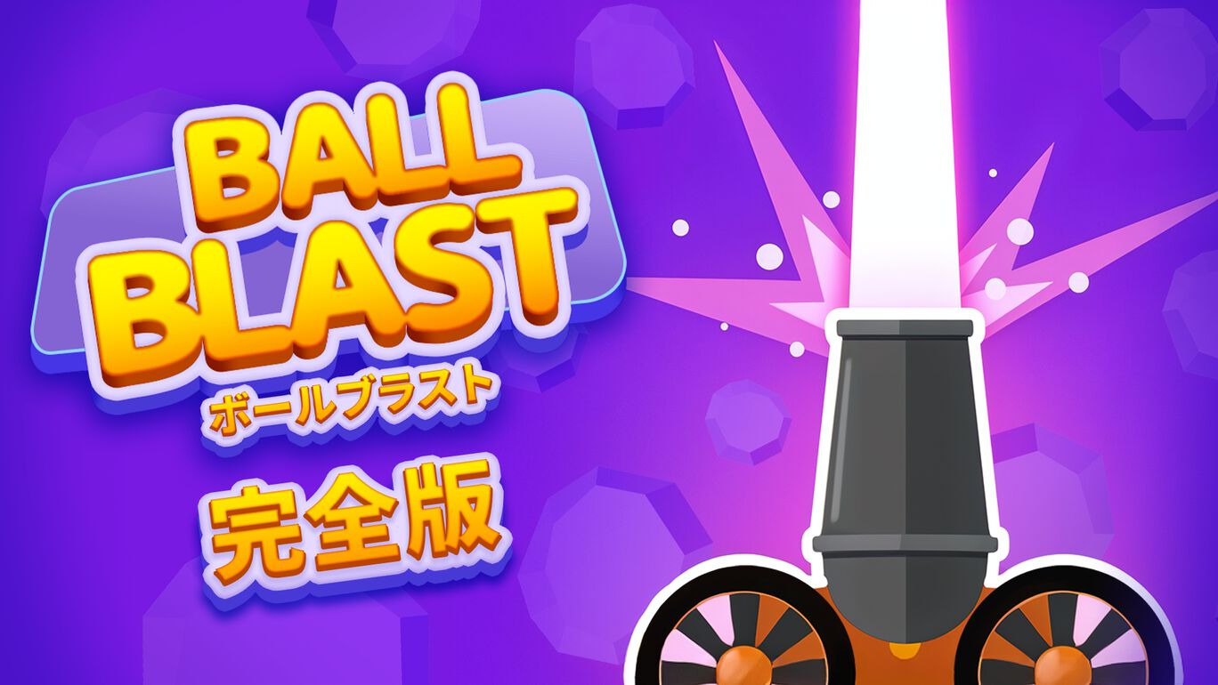 Ball Blast - ボールブラスト:完全版