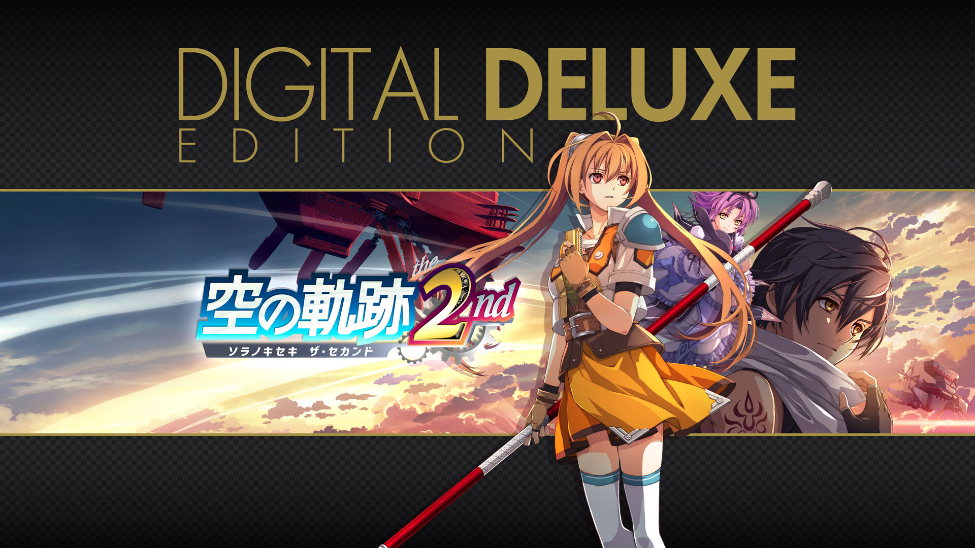 空の軌跡 the 2nd デジタルデラックス版