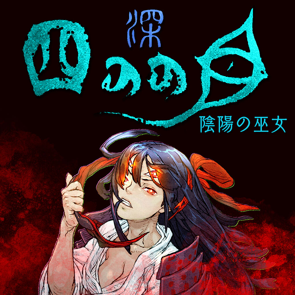 深 四のの目 -陰陽の巫女- | My Nintendo Store（マイニンテンドーストア）