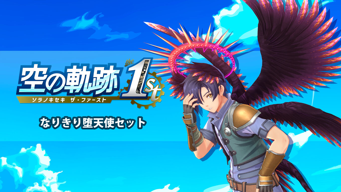 なりきり堕天使セット