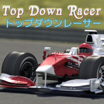 Top Down Racer (トップダウンレーサー)
