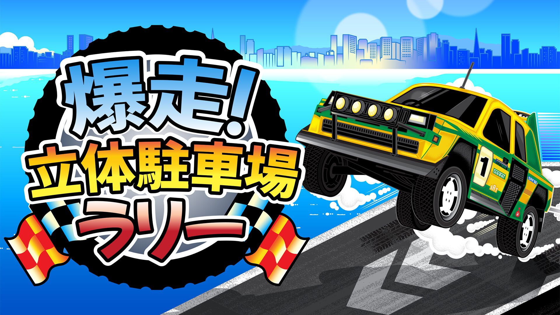 爆走!立体駐車場ラリー (Parking Garage Rally Circuit)