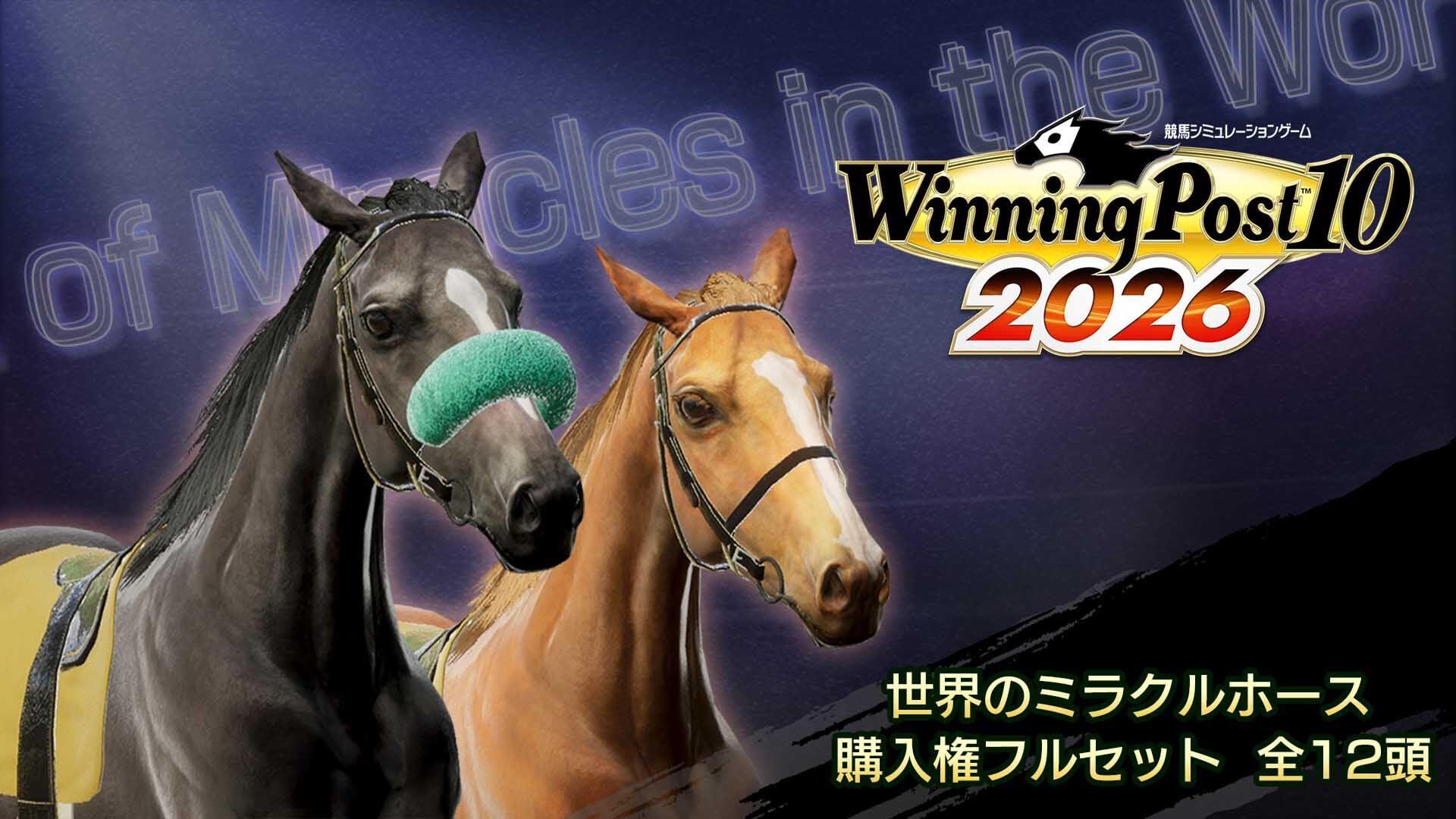 WP10 2026 世界のミラクルホース 購入権フルセット 全12頭 | My