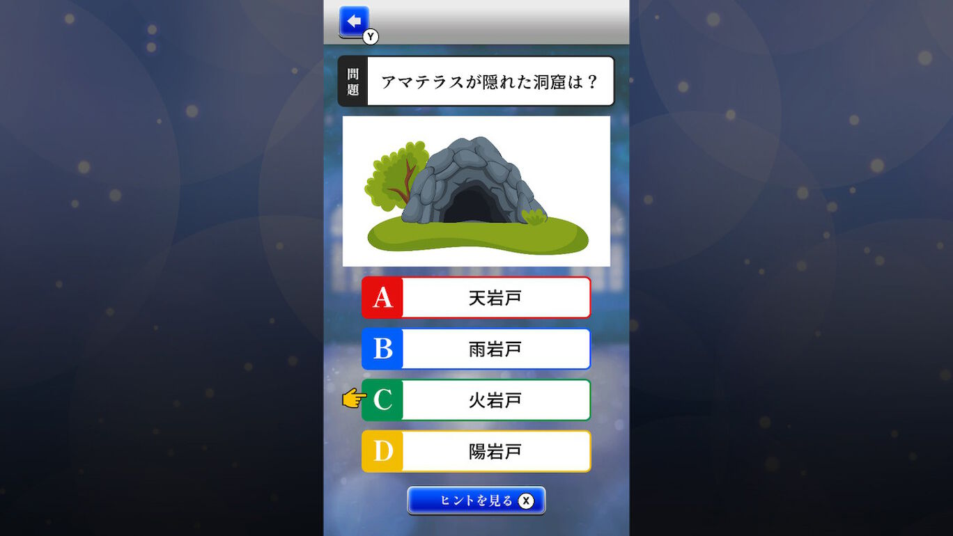 クイズで身につく教養 日本神話編 〜小学生から大人まで遊べる雑学教養クイズゲーム〜