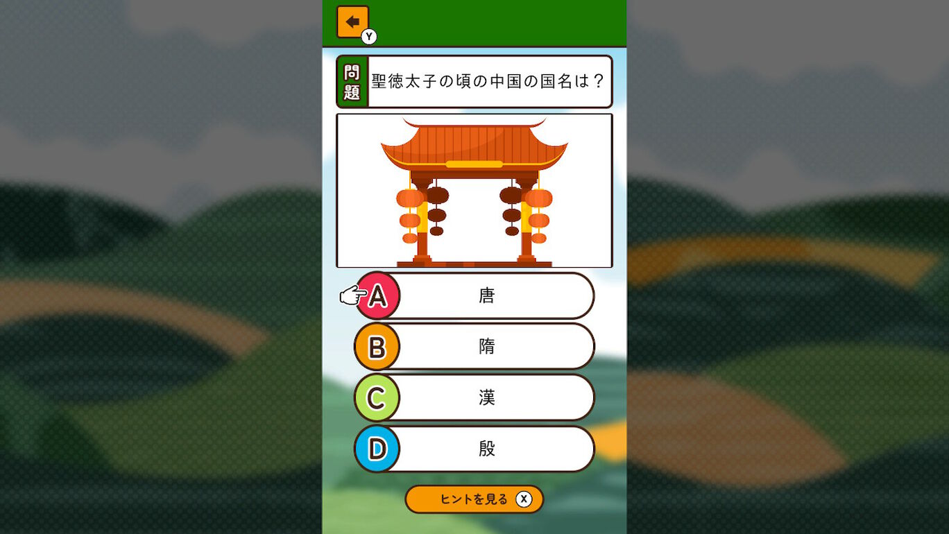もっと知りたい飛鳥奈良ーゲームで楽しく日本史勉強学習教養豆知識雑学クイズー
