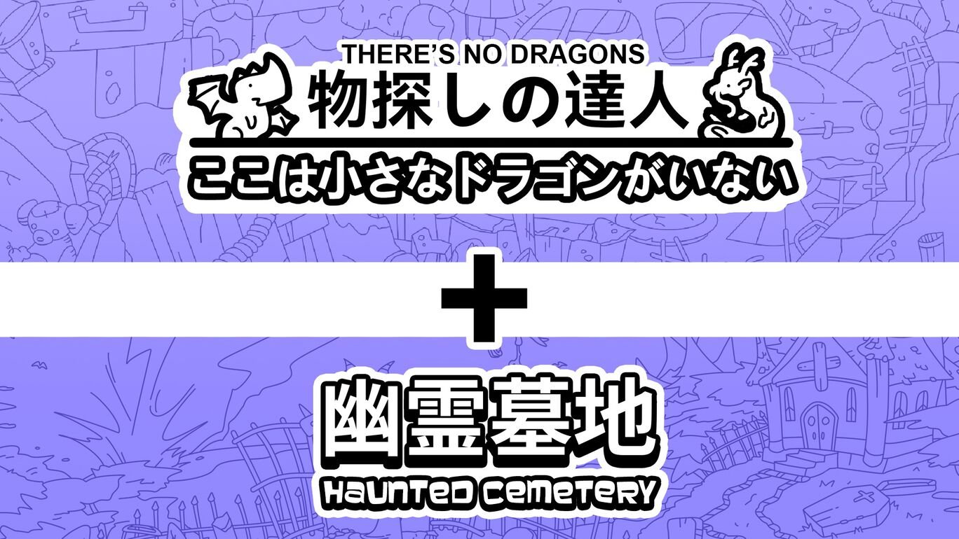 物探しの達人：ここは小さなドラゴンがいない シーズン 1