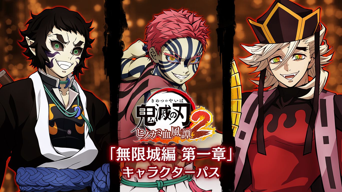 鬼滅の刃 ヒノカミ血風譚2 「無限城編 第一章」キャラクターパス 