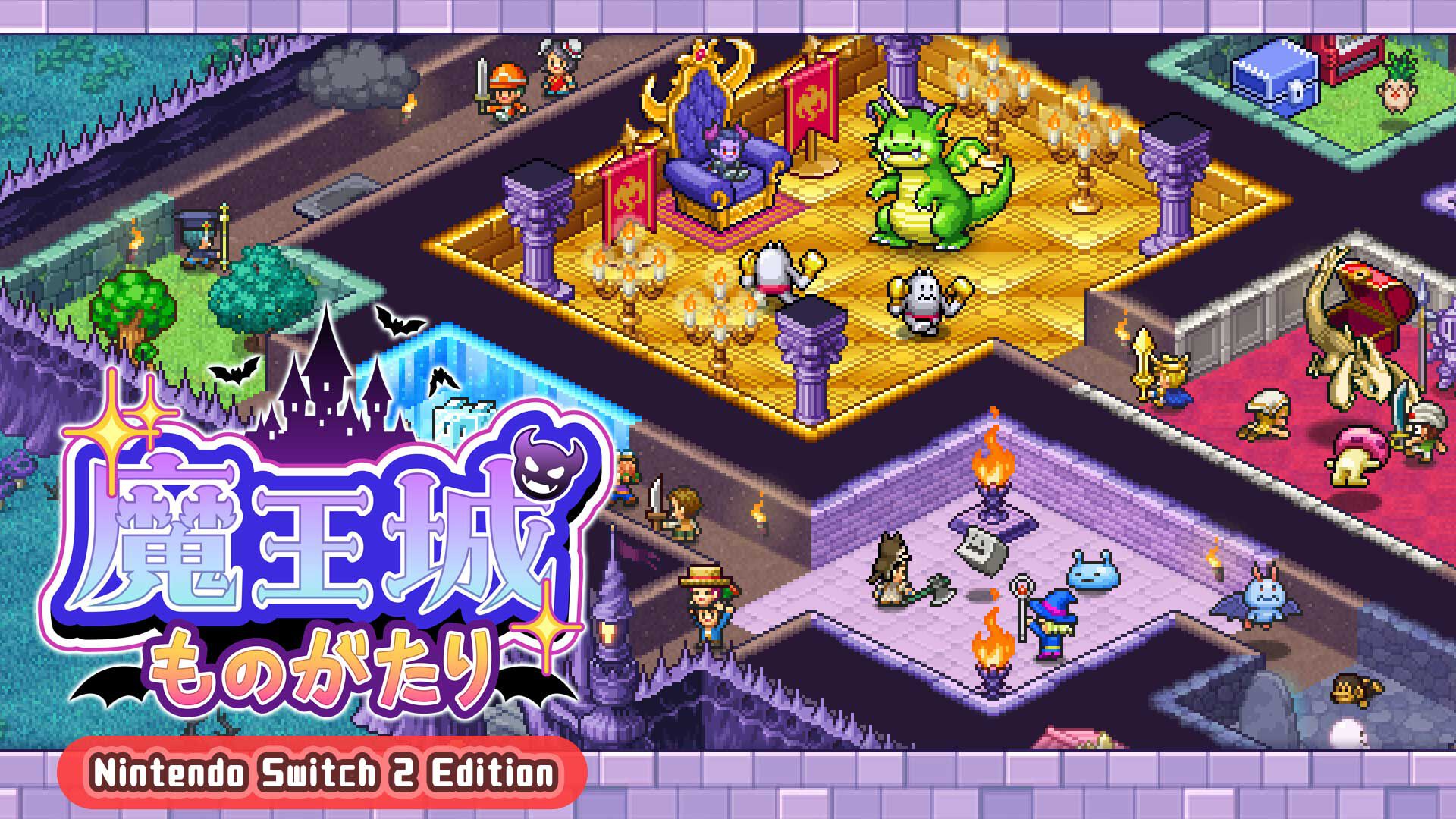 魔王城ものがたり – Nintendo Switch 2 Edition