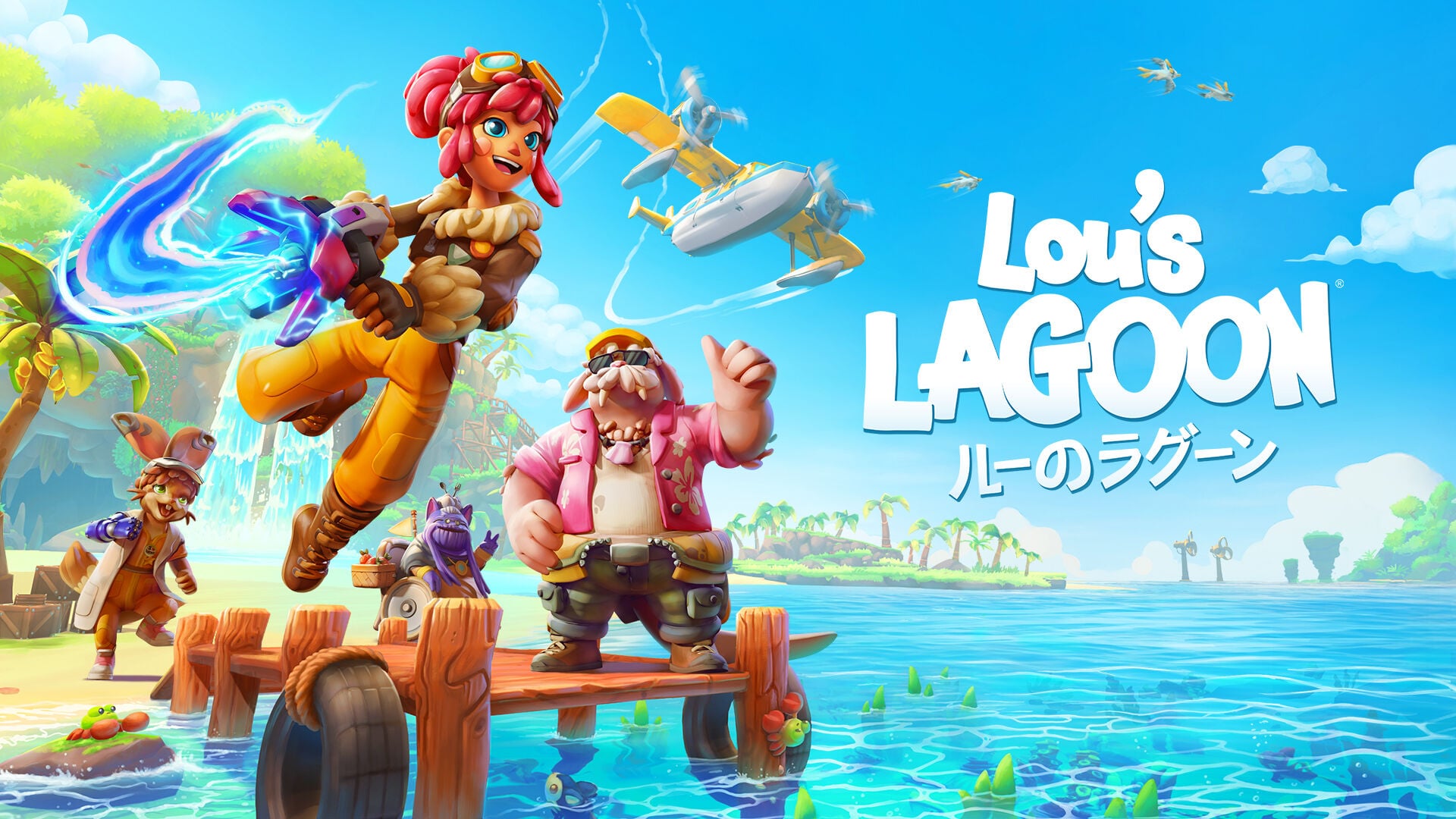 Lou's Lagoon『ルーのラグーン』