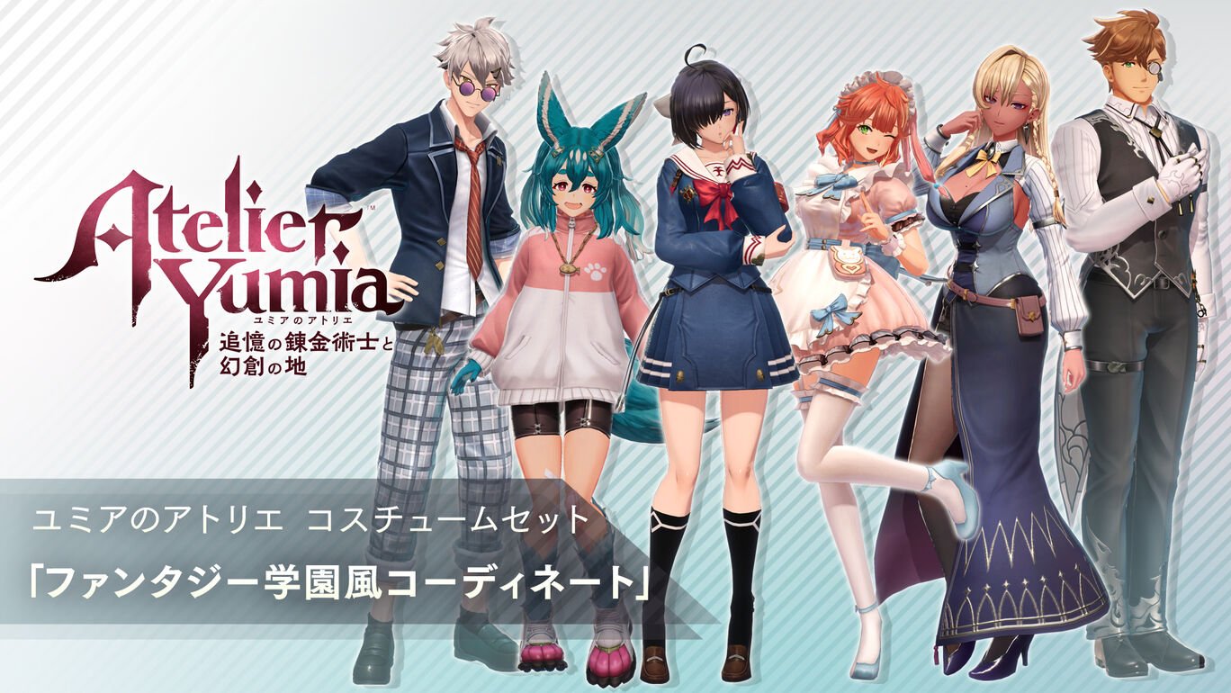 ユミアのアトリエ コスチュームセット「ファンタジー学園風コーディネート」