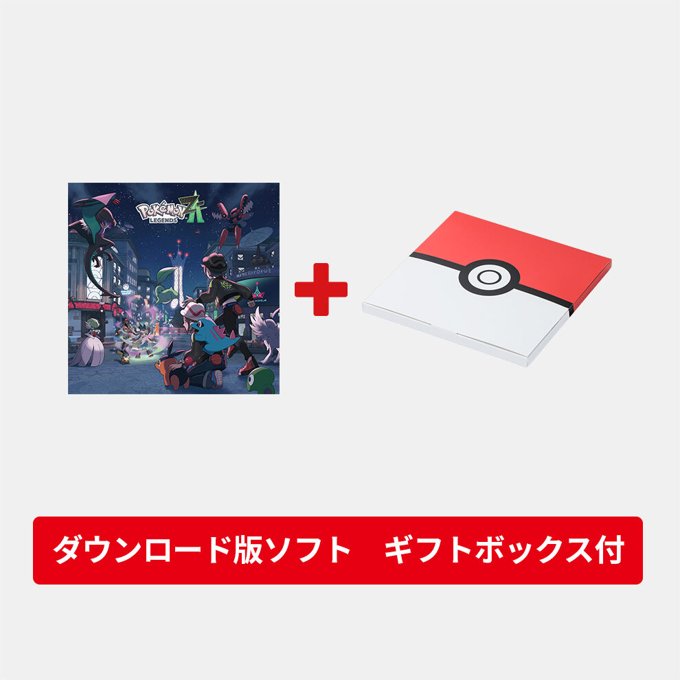 【ギフトセット】Pokémon LEGENDS Z-A ダウンロード版