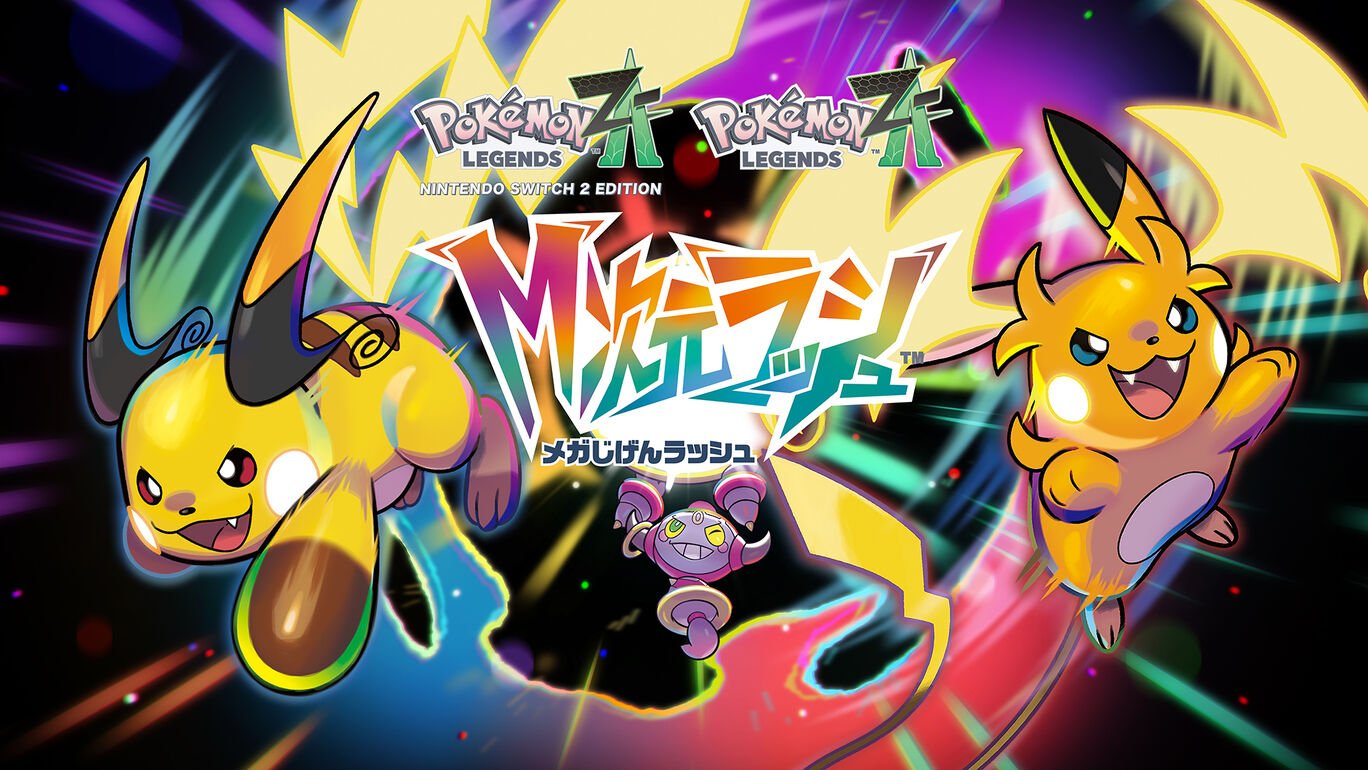 Pokémon LEGENDS Z-A M次元ラッシュ