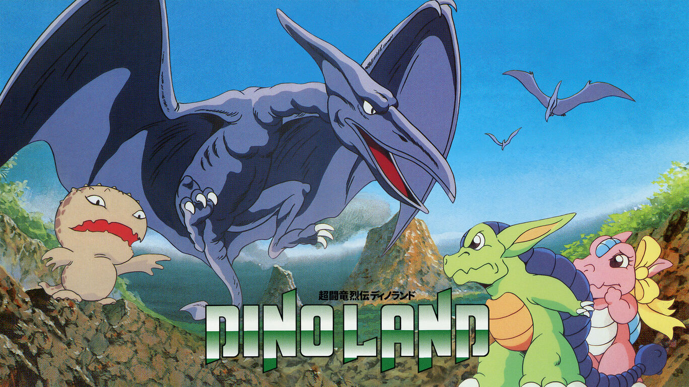 超闘竜列伝 DINO LAND (ディノランド)