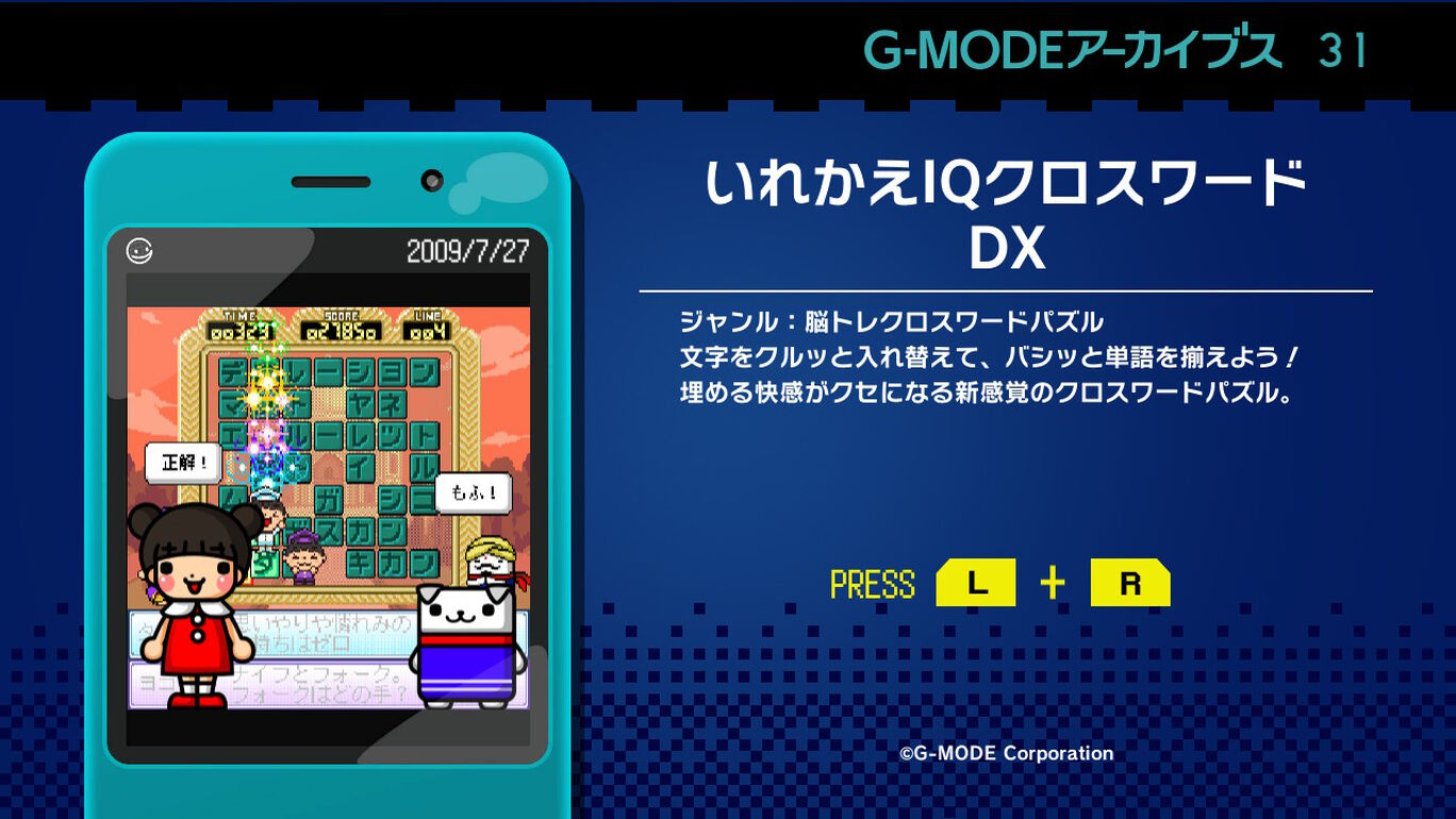 G Modeアーカイブス31 いれかえiqクロスワード Dx ダウンロード版 My Nintendo Store マイニンテンドーストア
