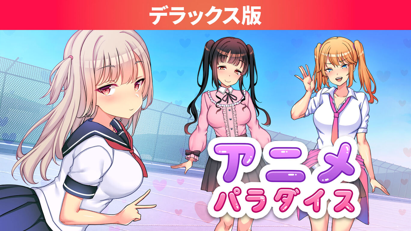 アニメパラダイス デラックス版