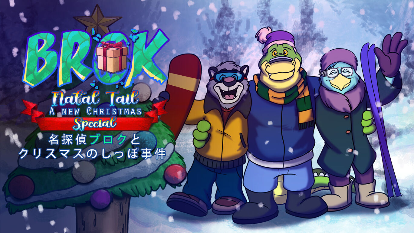BROK: Natal Tail, A New Christmas Special 名探偵ブロクとクリスマスのしっぽ事件