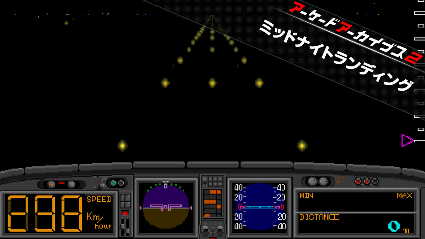 アーケードアーカイブス2 ミッドナイトランディング