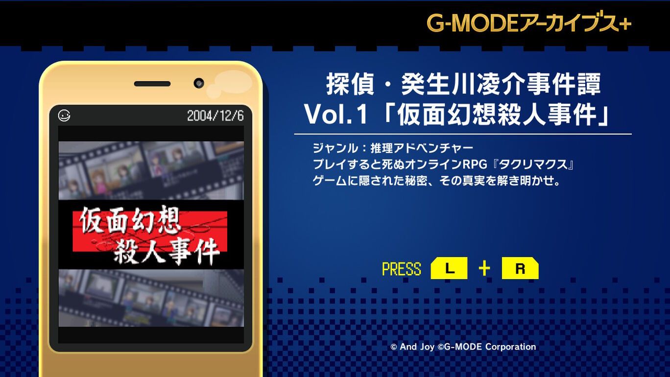 G-MODEアーカイブス+ 探偵・癸生川凌介事件譚 Vol.1「仮面幻想殺人事件」