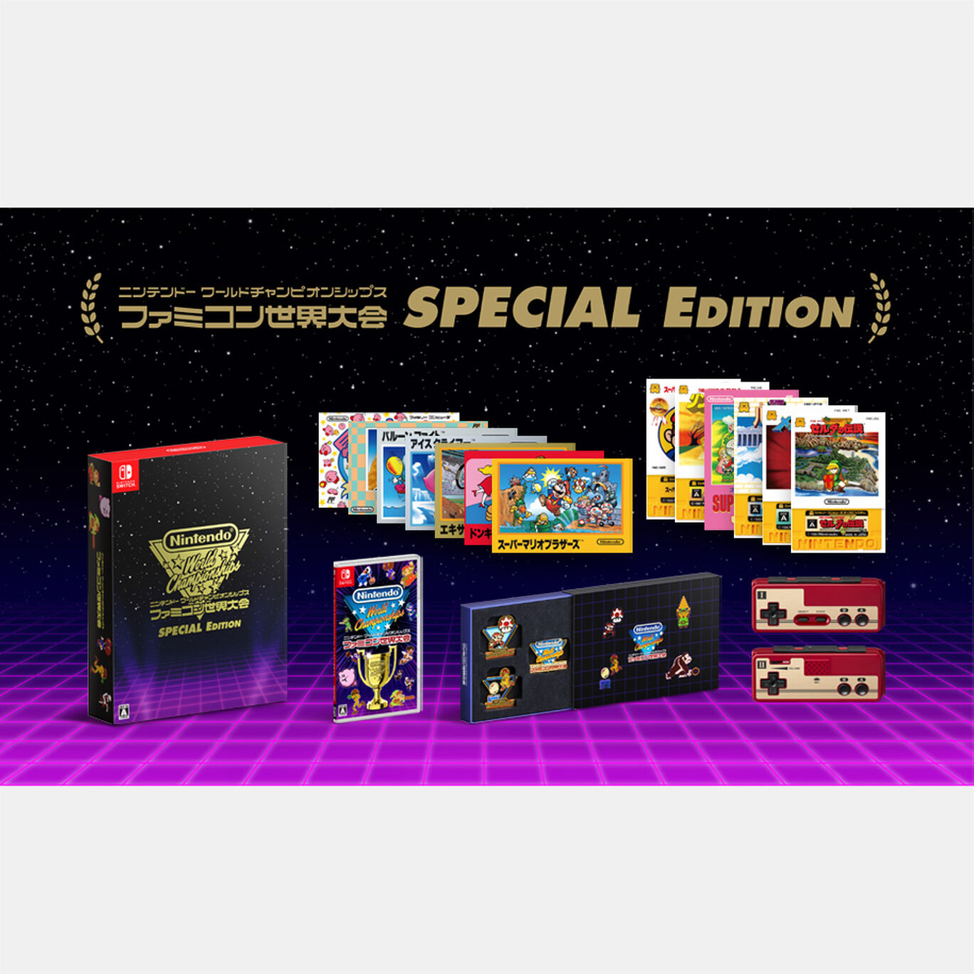 Nintendo World Championships ファミコン世界大会 Special Edition ダウンロード版（パッケージ付）
