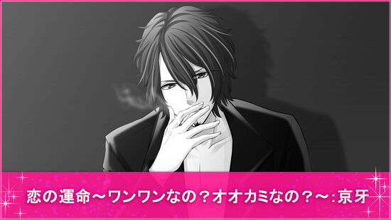 今宵 妖しい口づけを 雅 京牙 沙門編 ダウンロード版 My Nintendo Store マイニンテンドーストア