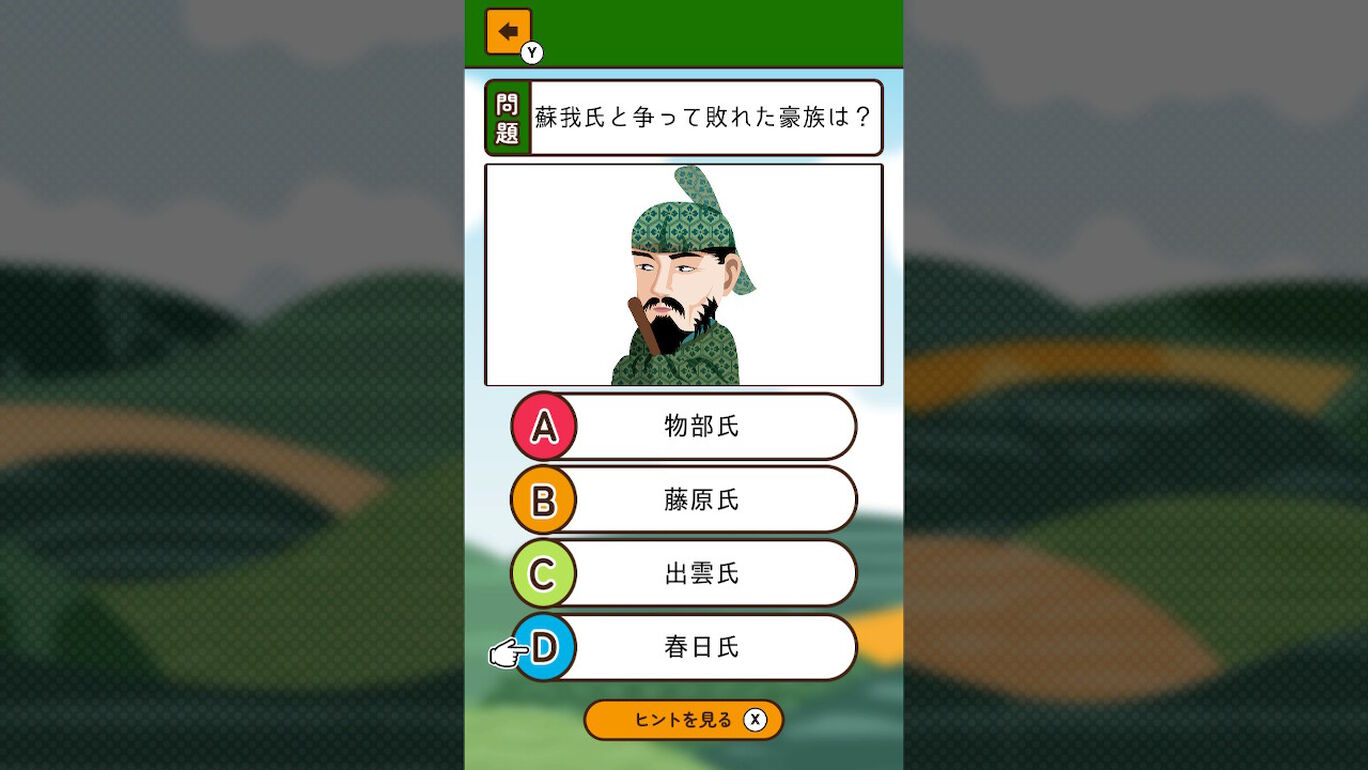 もっと知りたい飛鳥奈良ーゲームで楽しく日本史勉強学習教養豆知識雑学クイズー