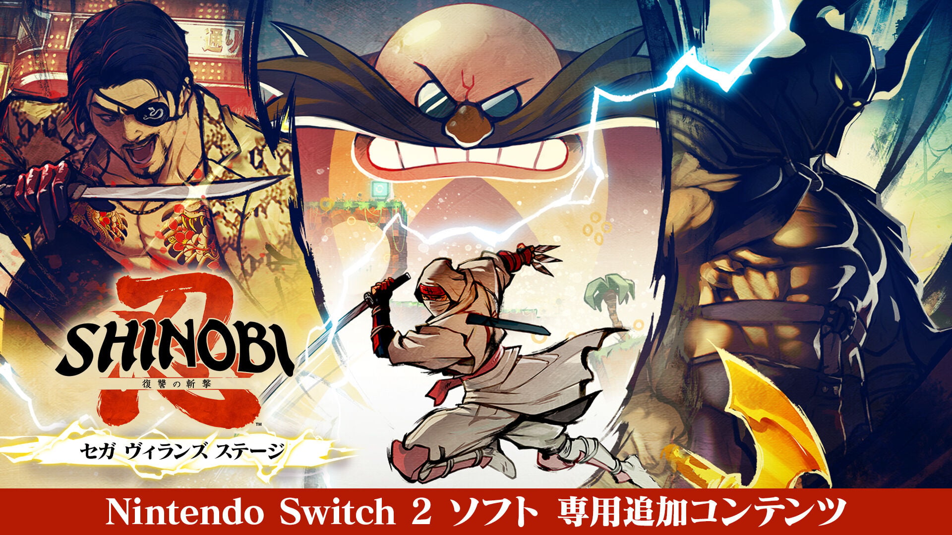 SHINOBI 復讐の斬撃 - セガ ヴィランズ ステージ | Nintendo Store