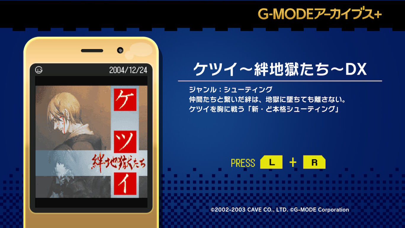 G-MODEアーカイブス+ ケツイ～絆地獄たち～DX