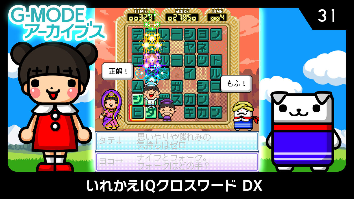 G Modeアーカイブス31 いれかえiqクロスワード Dx ダウンロード版 My Nintendo Store マイニンテンドーストア