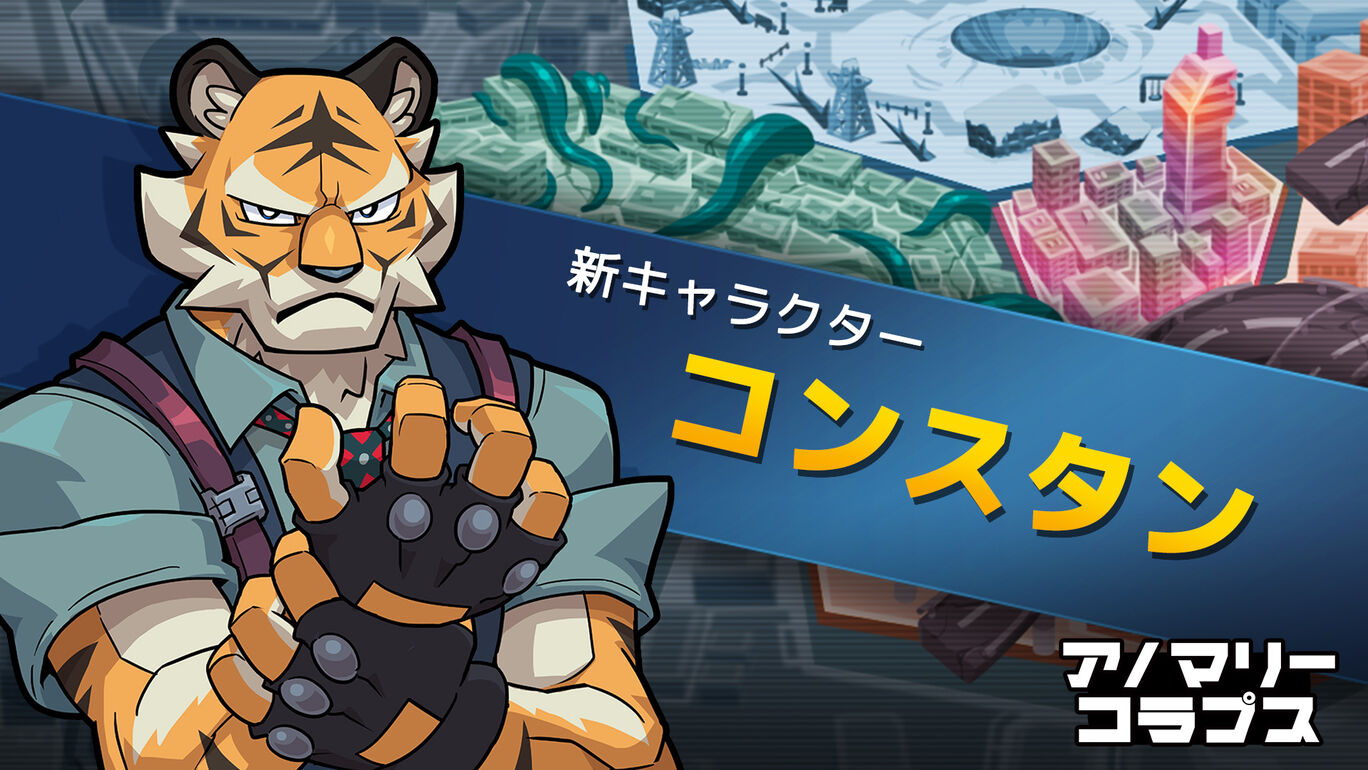 新たに使用可能なキャラクター:特派員コンスタン