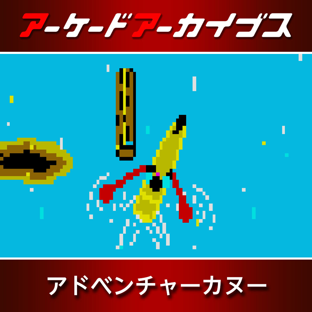 アーケードアーカイブス バーニングフォース | My Nintendo Store