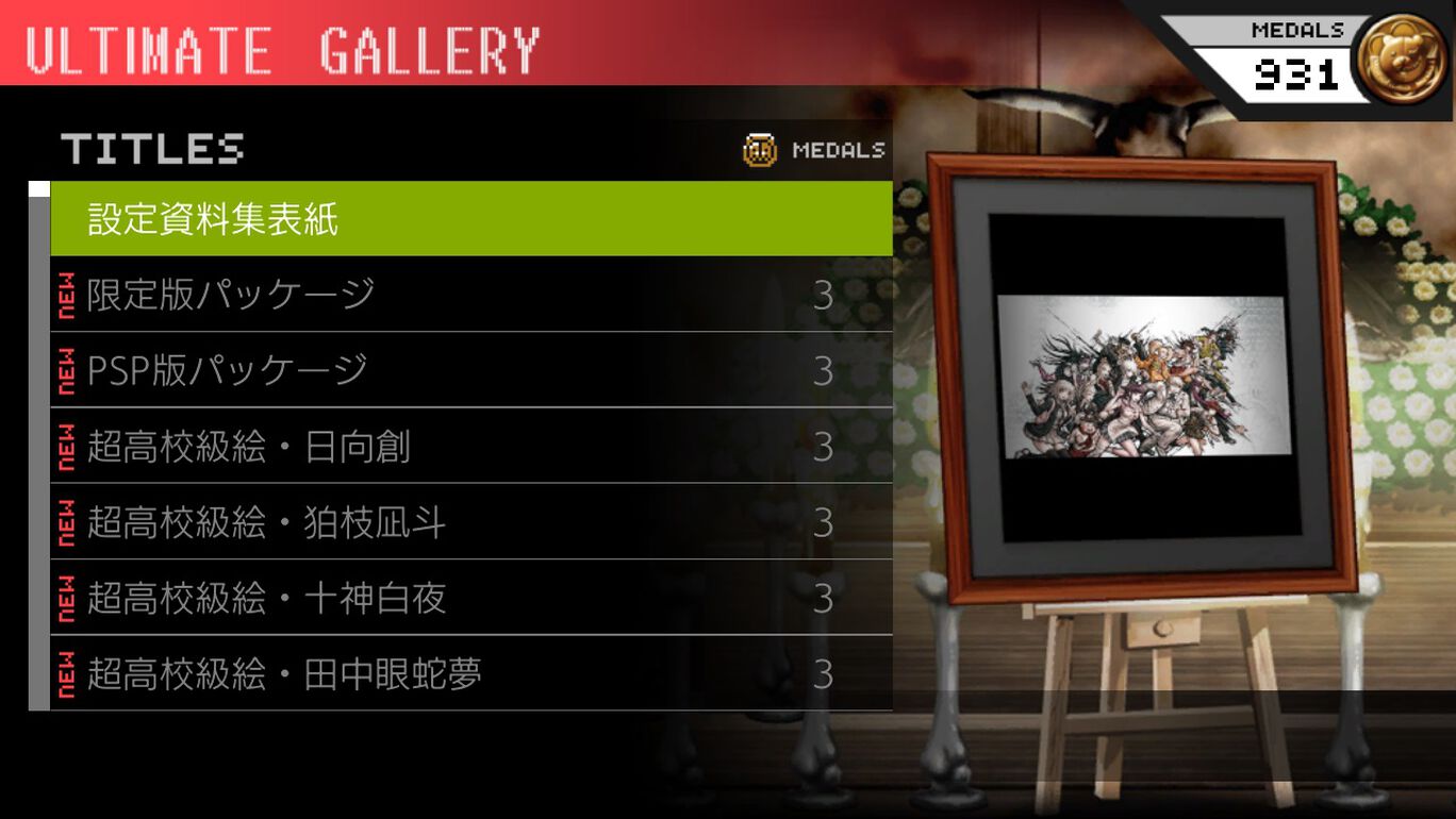 スーパーダンガンロンパ2 さよなら絶望学園 Anniversary Edition ダウンロード版 My Nintendo Store マイニンテンドーストア