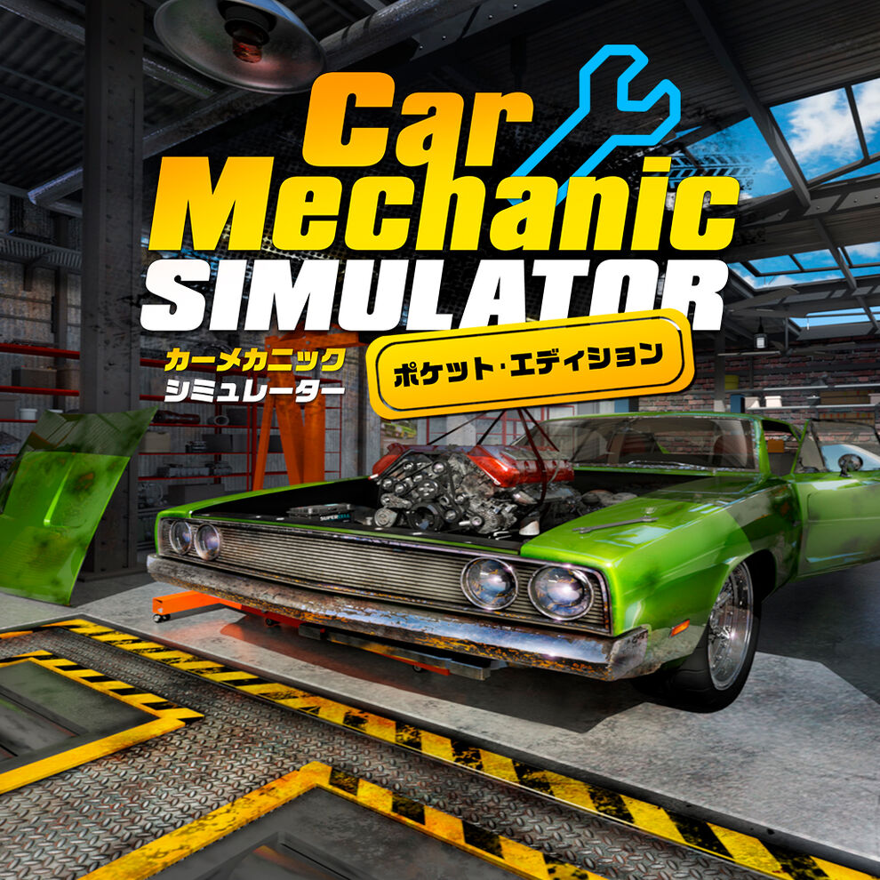 Car Mechanic Simulator（カーメカニック シミュレーター）ポケット・エディション