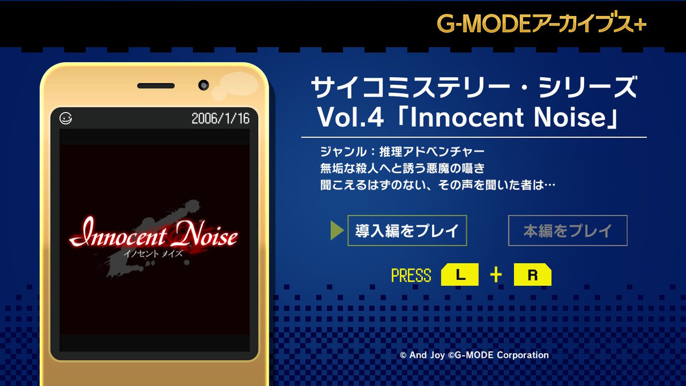 G-MODEアーカイブス+ サイコミステリー・シリーズ Vol.4「Innocent Noise」