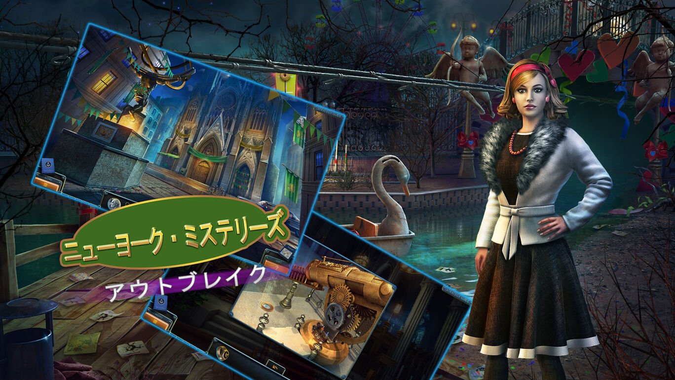 ニューヨーク・ミステリーズ:アウトブレイク