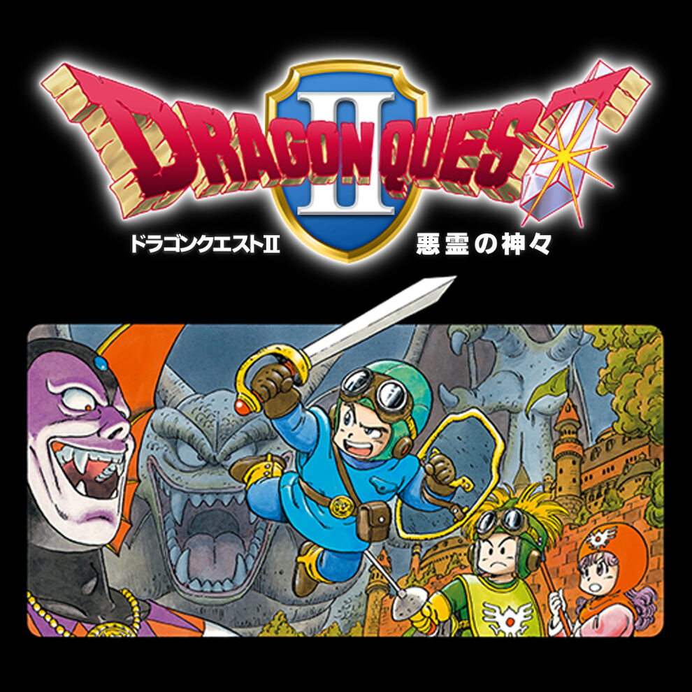 ドラゴンクエスト 悪霊の神々 ダウンロード版 My Nintendo Store マイニンテンドーストア