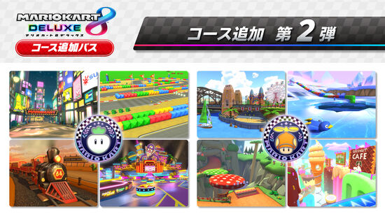 コース追加 第２弾