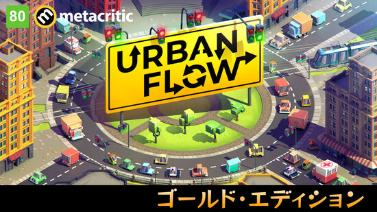 Urban Flow ゴールド・エディション