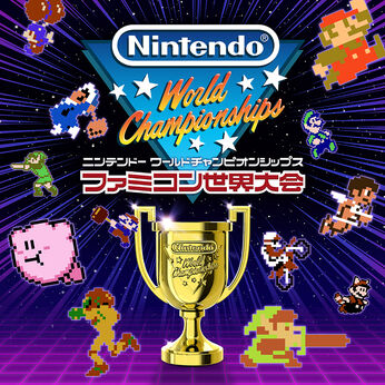 Nintendo World Championships ファミコン世界大会