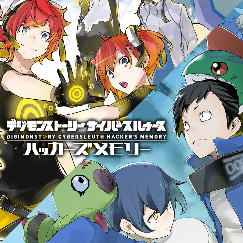 デジモンストーリー サイバースルゥース ハッカーズメモリー