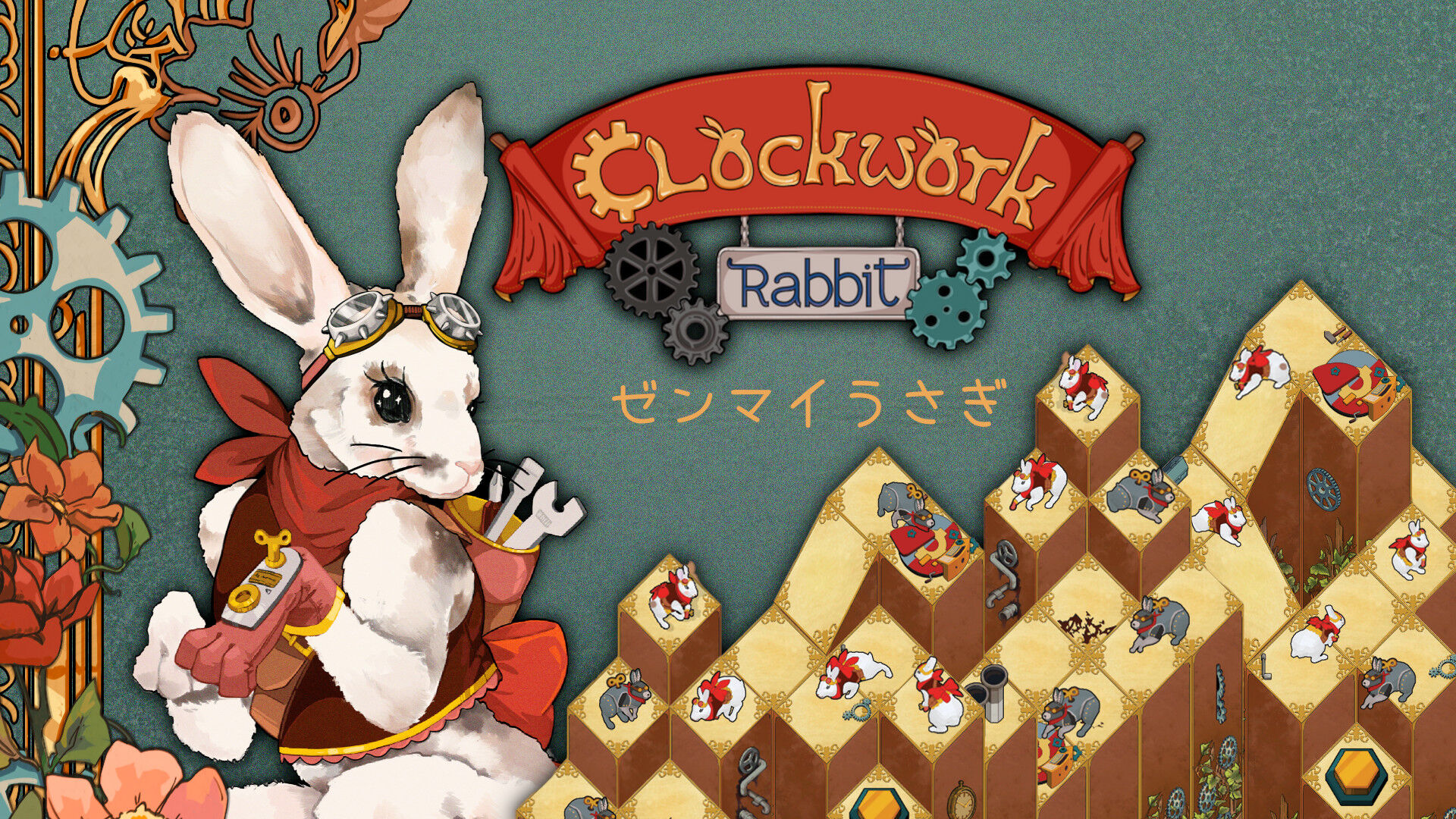 ゼンマイうさぎ (Clockwork Rabbit)