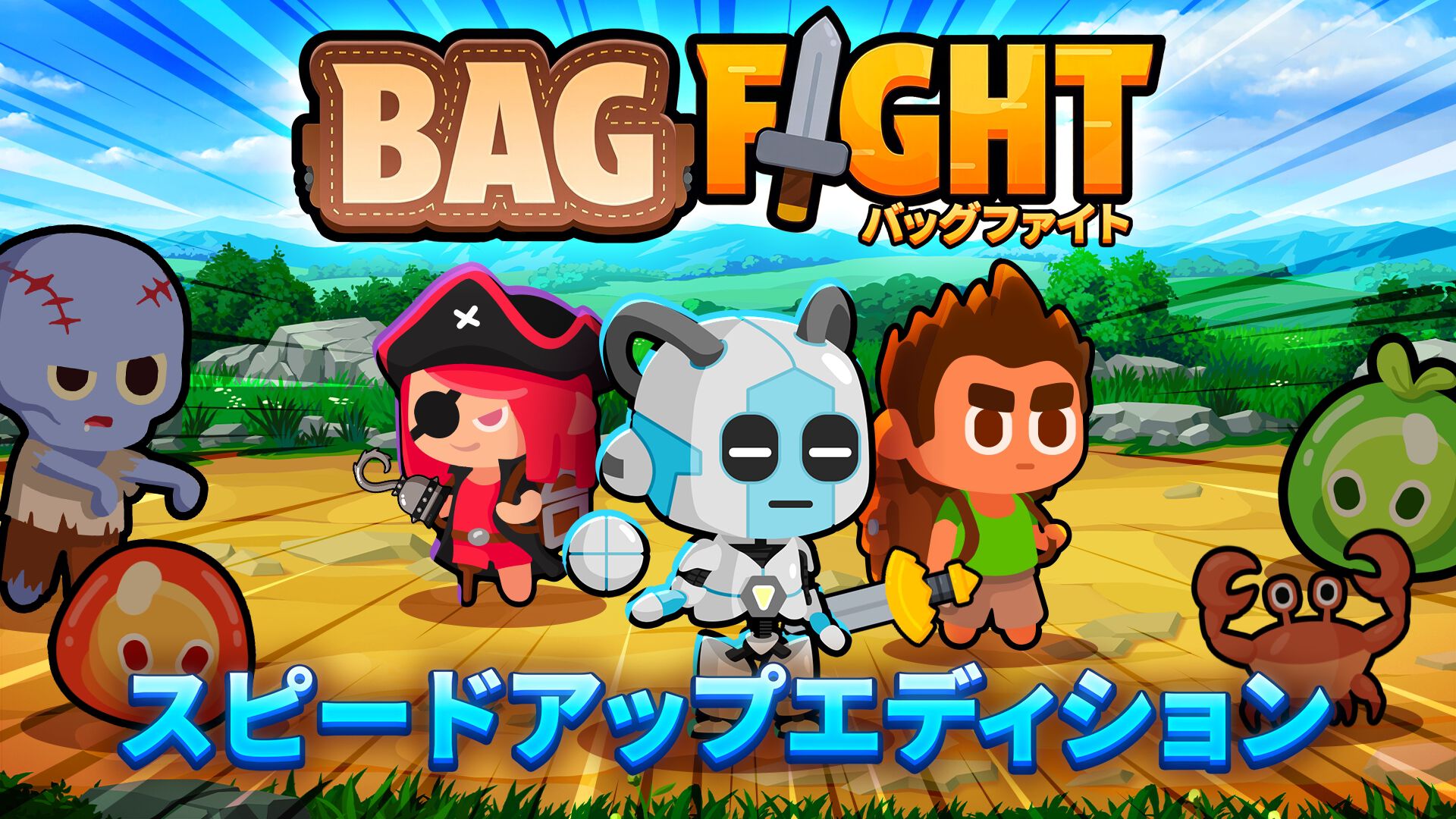 Bag Fight バッグファイト - スピードアップエディション