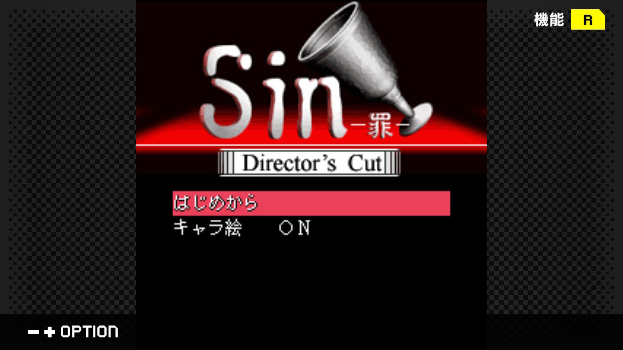 G-MODEアーカイブス+ サイコミステリー・シリーズ Vol.3「Sin -罪 