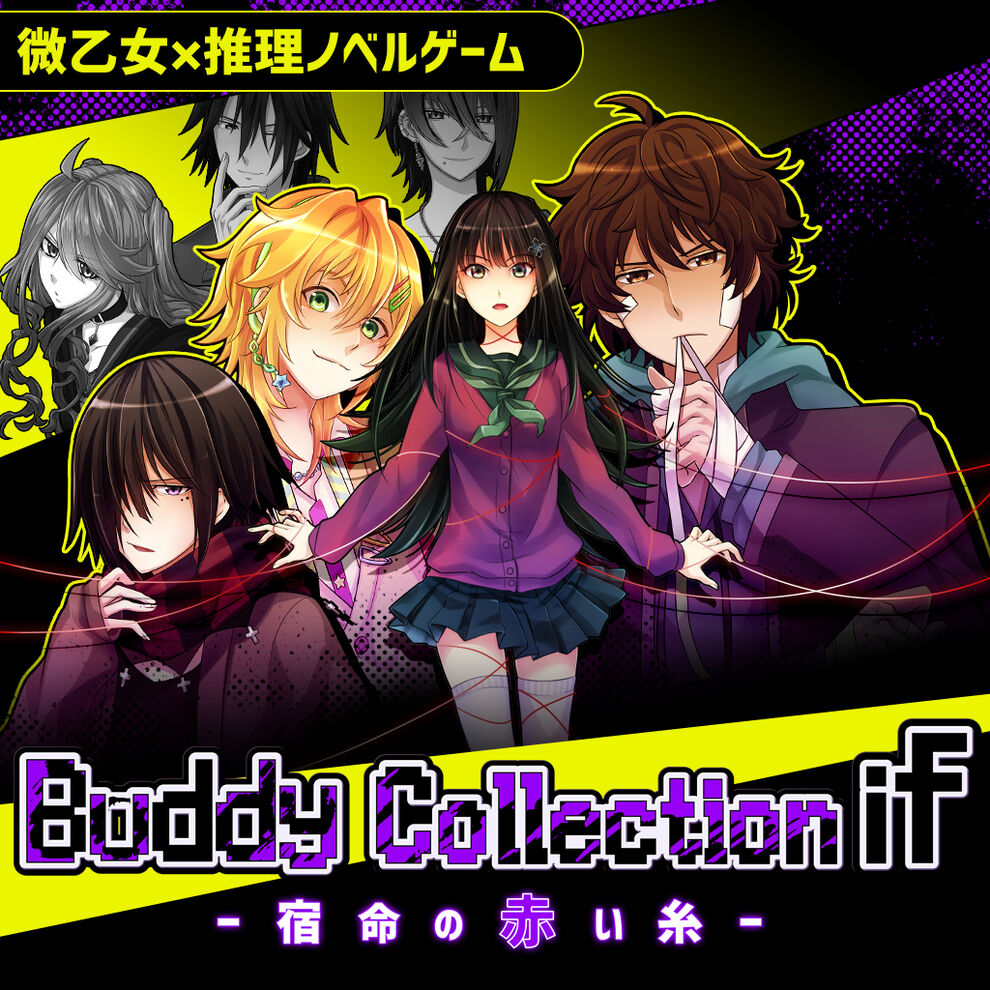 Buddy Collection if －宿命の赤い糸－