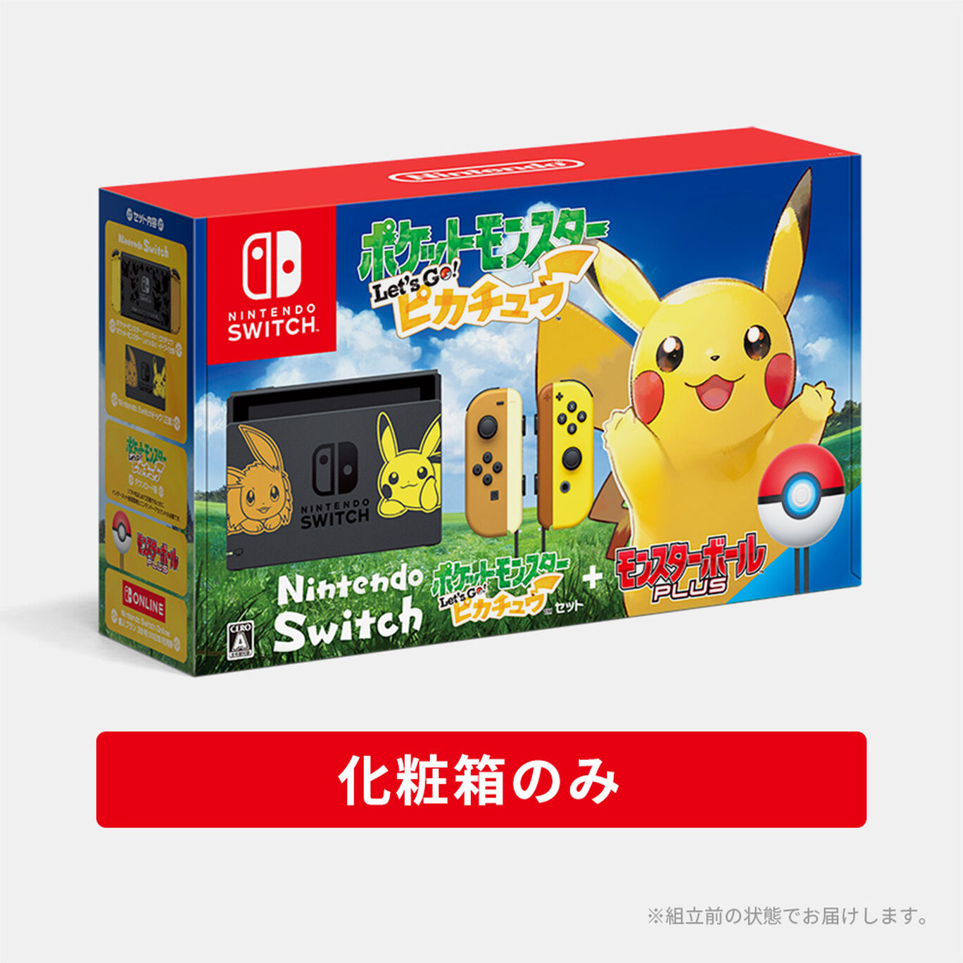 Nintendo Switch ポケットモンスター Let's Go! ピカチュウセット 化粧箱