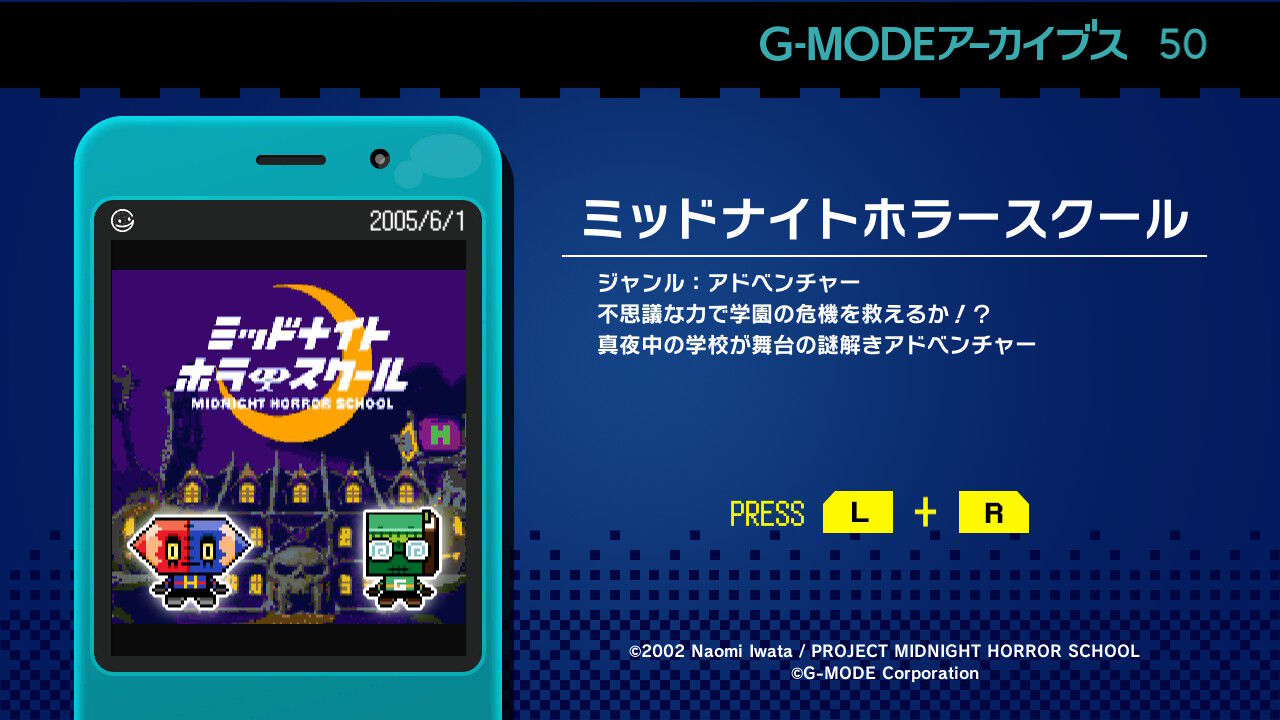 G-MODEアーカイブス50 ミッドナイトホラースクール ダウンロード版 