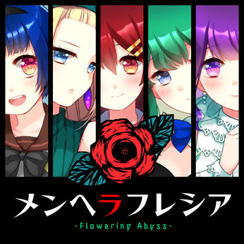 メンヘラフレシア -Flowering Abyss-