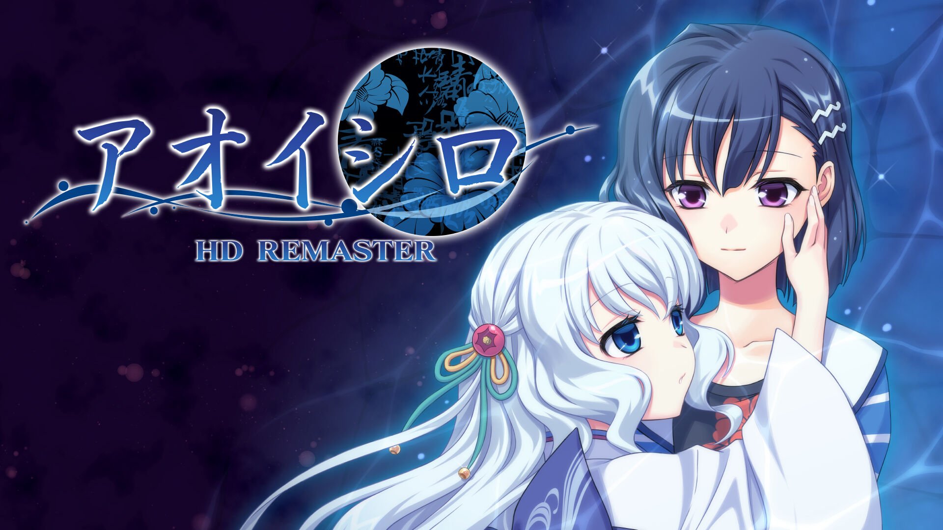 アオイシロ HD REMASTER ダウンロード版 | My Nintendo Store（マイ 