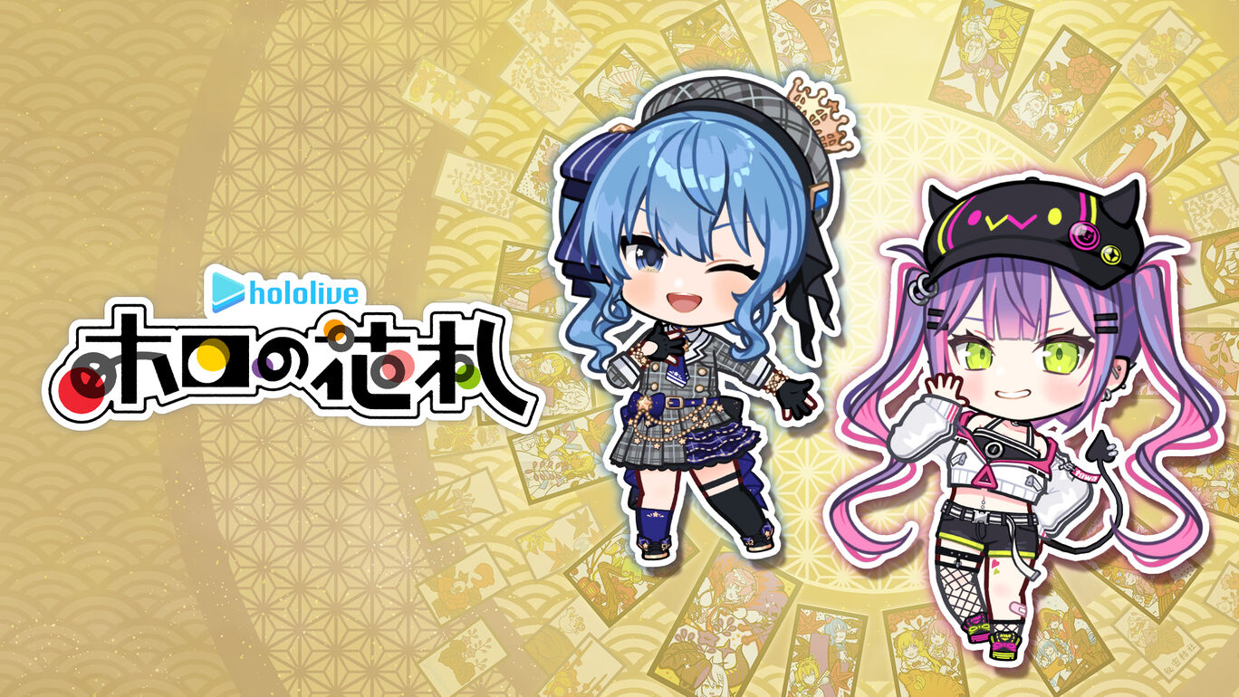 ホロの花札 DLC「星街すいせい&常闇トワ」セット